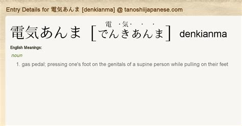 denkianma|Meaning of 電気あんま, でんきあんま, denkianma